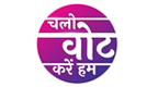 Chalo vote karen Hum